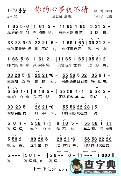 你的心事我不猜简谱