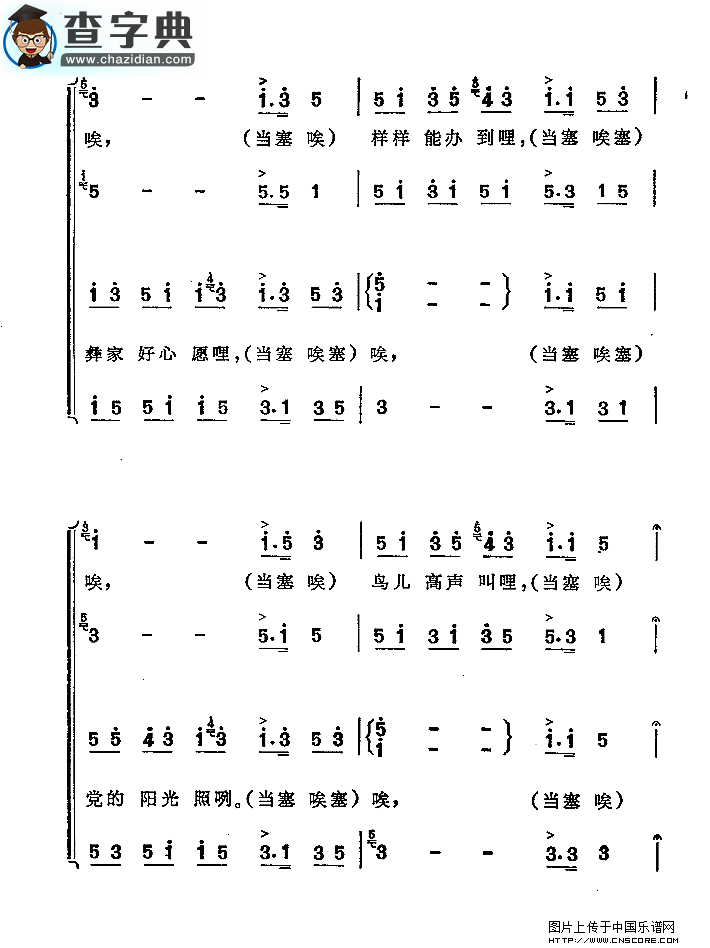 西山谣合唱谱