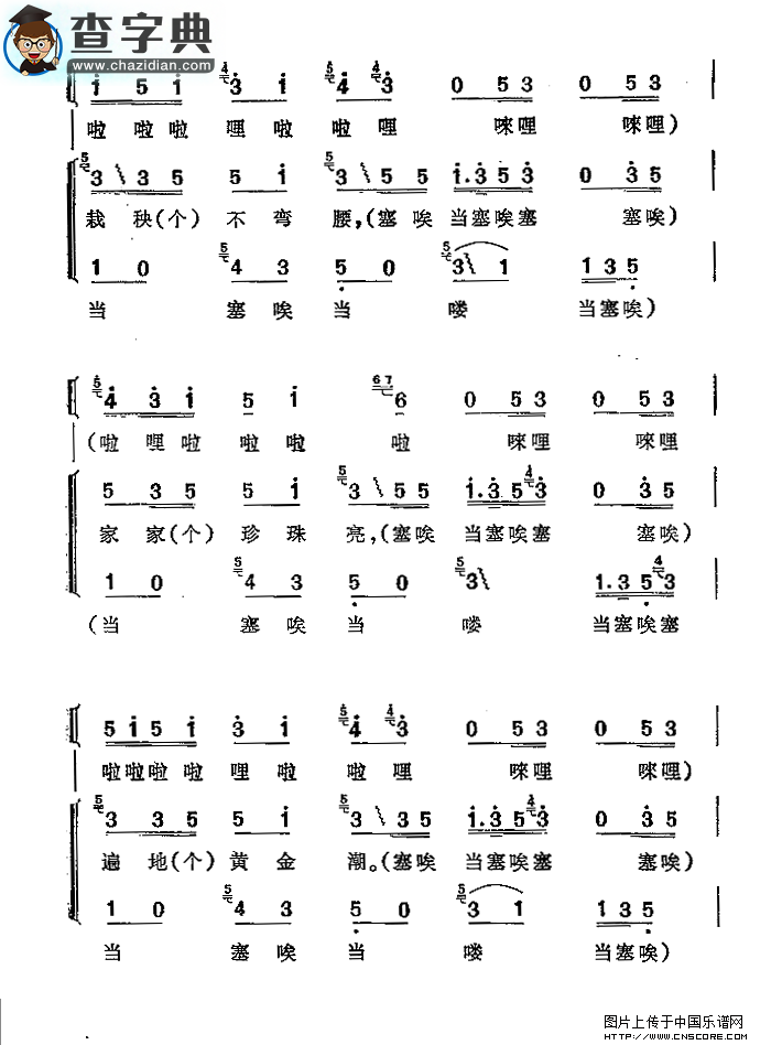西山谣合唱谱