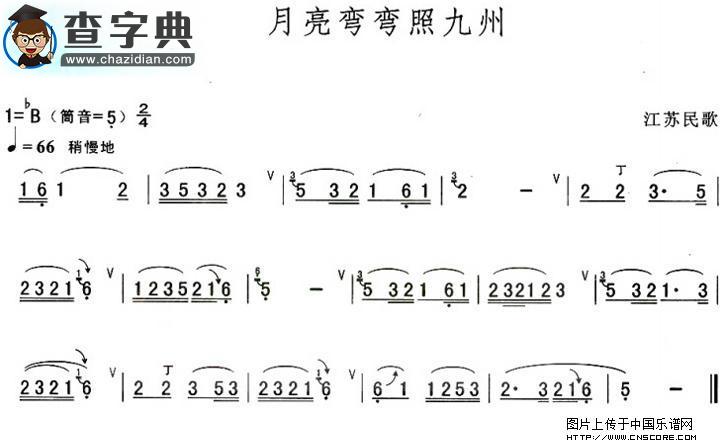 月亮弯弯照九州