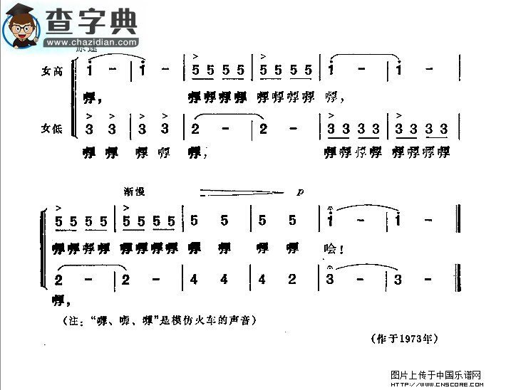 铁龙迎着歌声来合唱谱