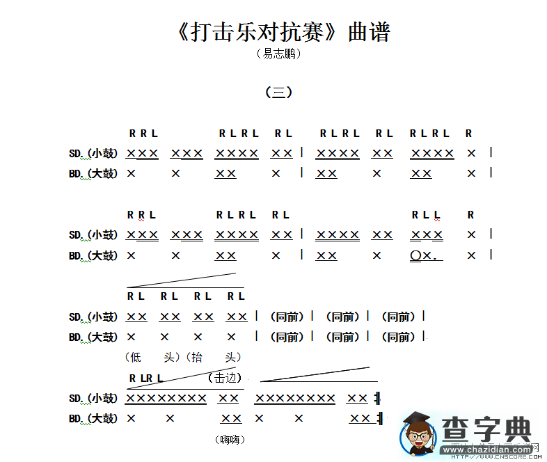 打击乐对抗赛自编谱鼓谱