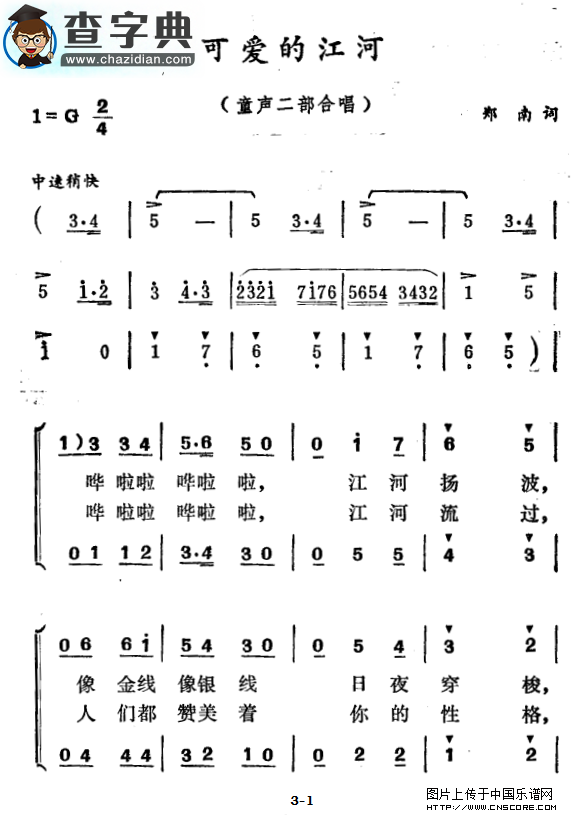 可爱的江河合唱谱