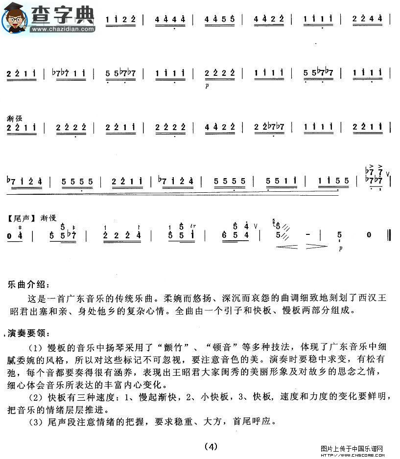 昭君怨扬琴谱