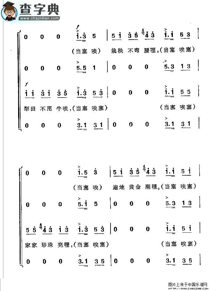 西山谣合唱谱