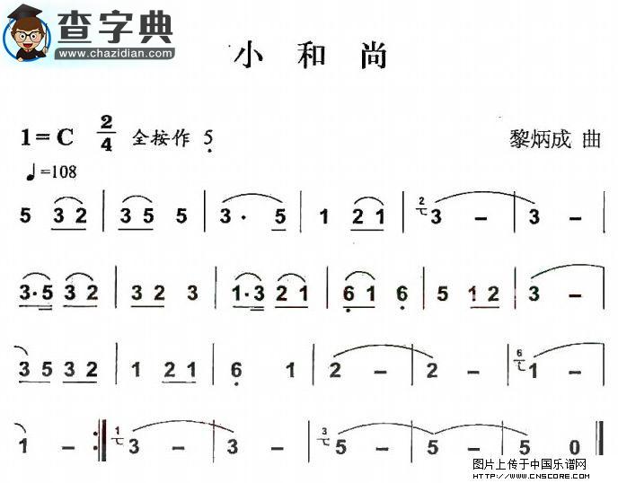 小和尚
