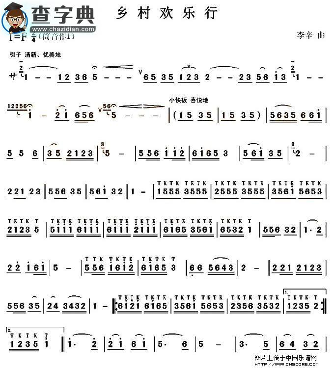 乡村欢乐行