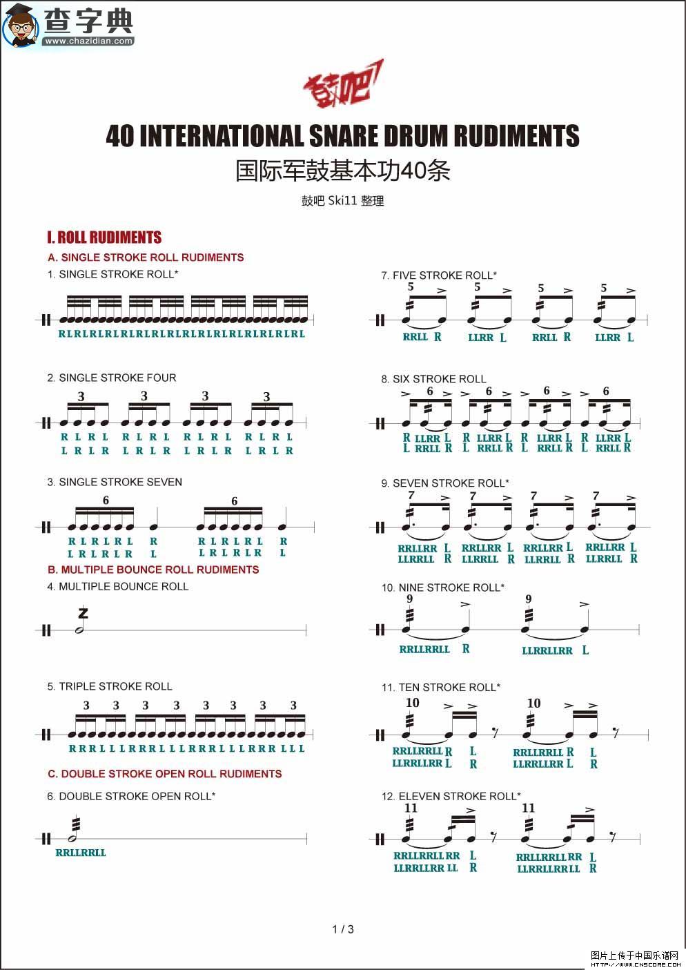 军鼓40条鼓谱