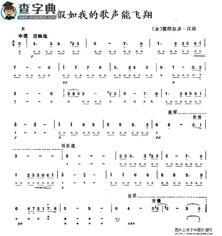 假如我的歌声能飞翔口琴谱