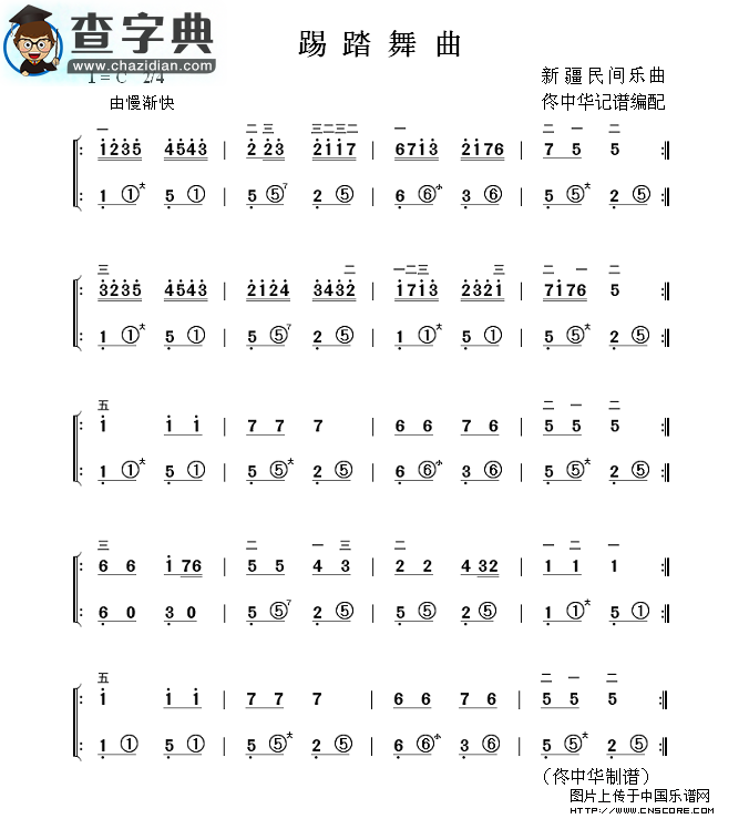 踢踏舞曲手风琴谱