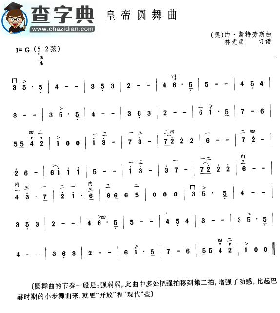 皇帝圆舞曲二胡谱