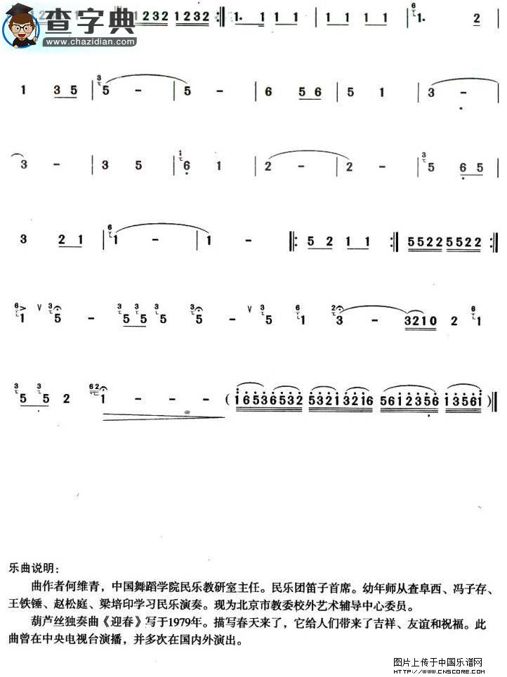 迎春