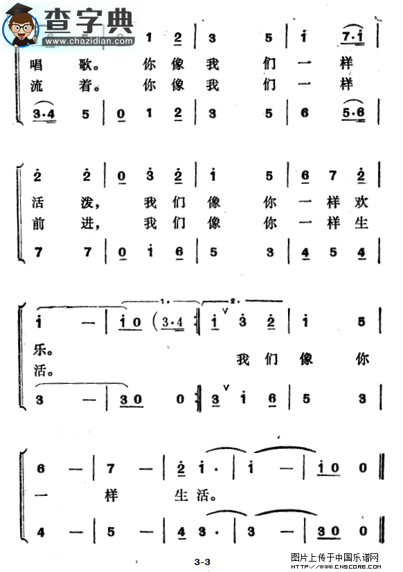 可爱的江河合唱谱