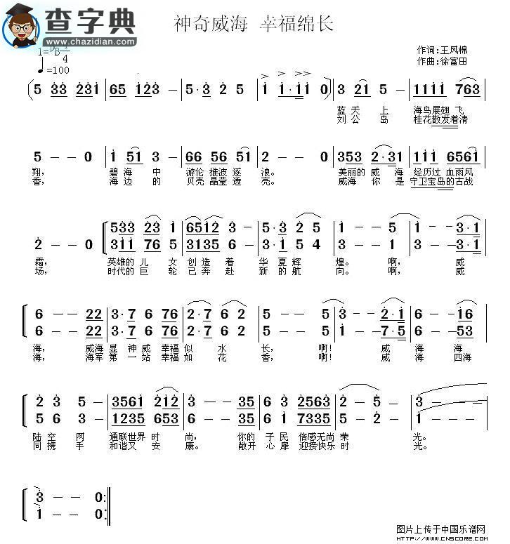 神奇威海 幸福绵长合唱谱