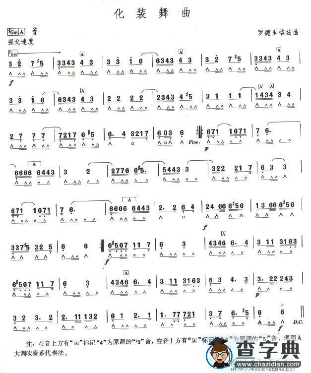 考级九级曲目：化妆舞曲口琴谱