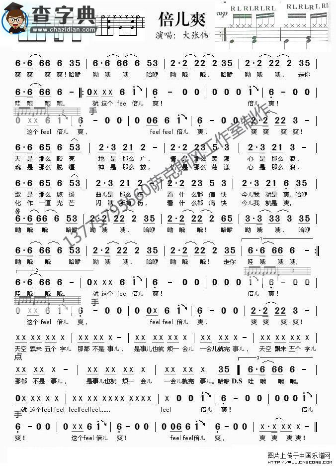 倍儿爽鼓谱