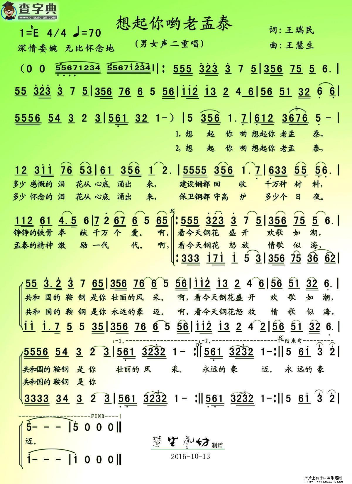 想起你呦老孟泰合唱谱