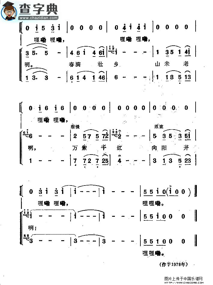 春满壮乡合唱谱