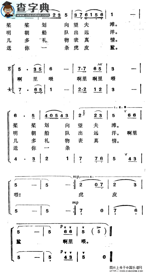 姑娘摇船过海湾合唱谱