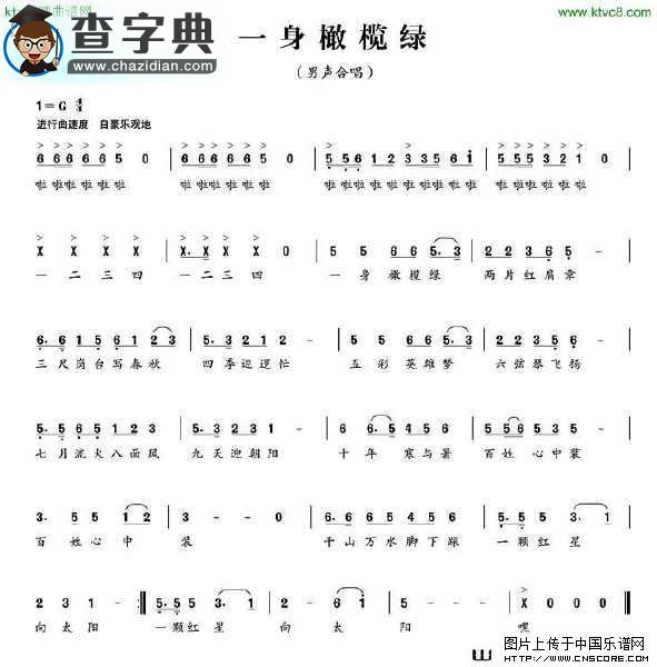 一身橄榄绿口琴谱