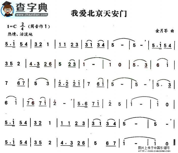 我爱北京天安门