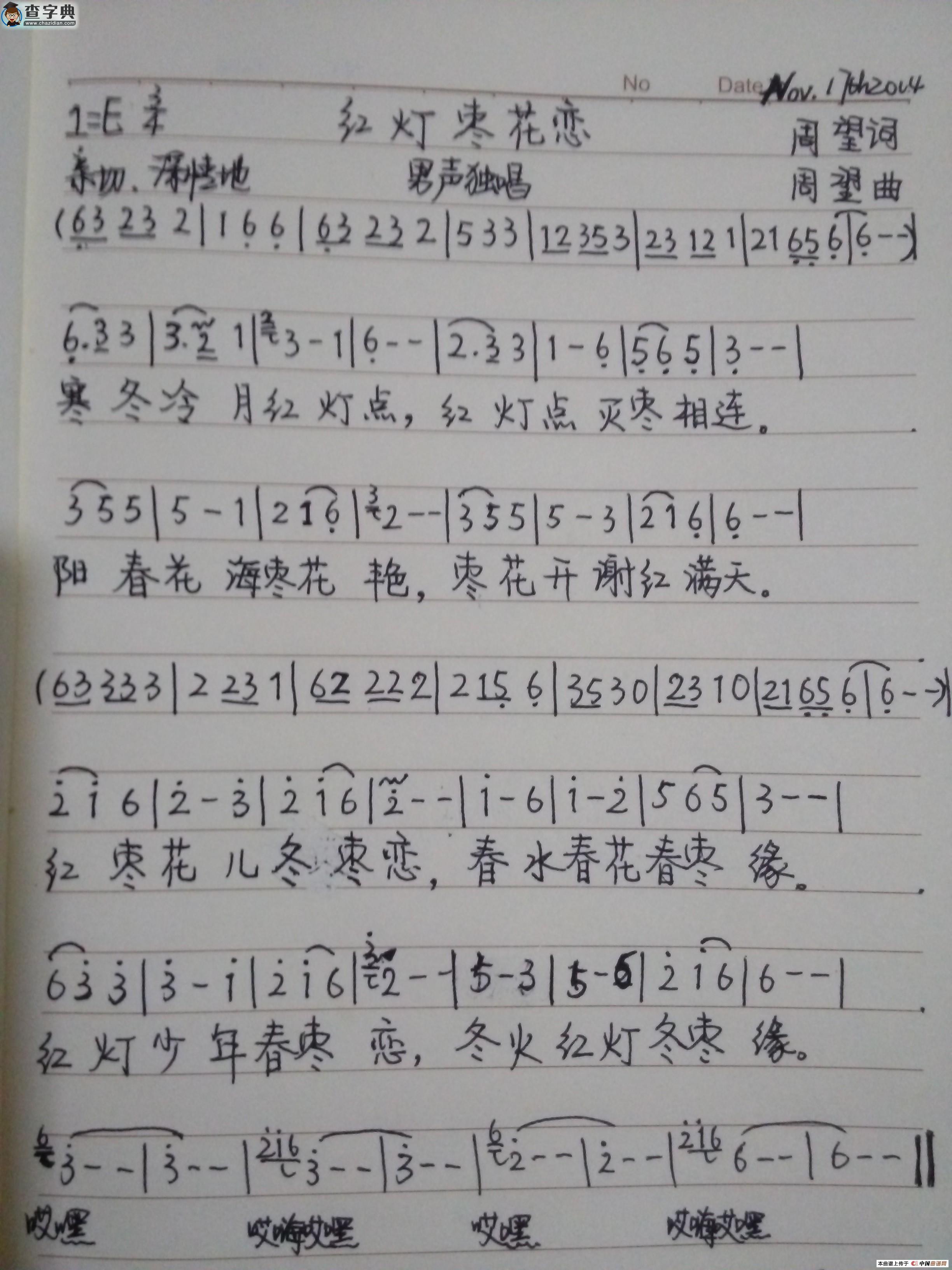 红灯枣花恋简谱
