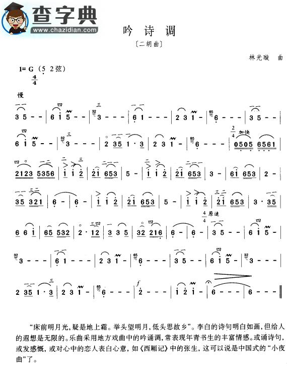 吟诗调二胡谱