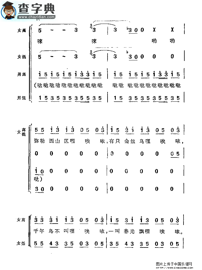 西山谣合唱谱