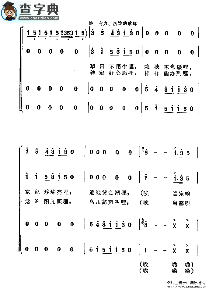 西山谣合唱谱
