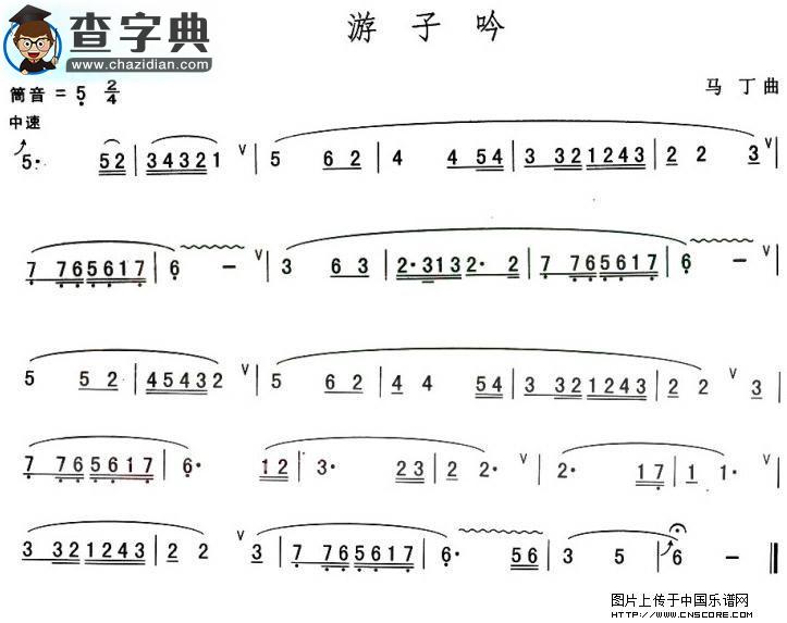 游子吟