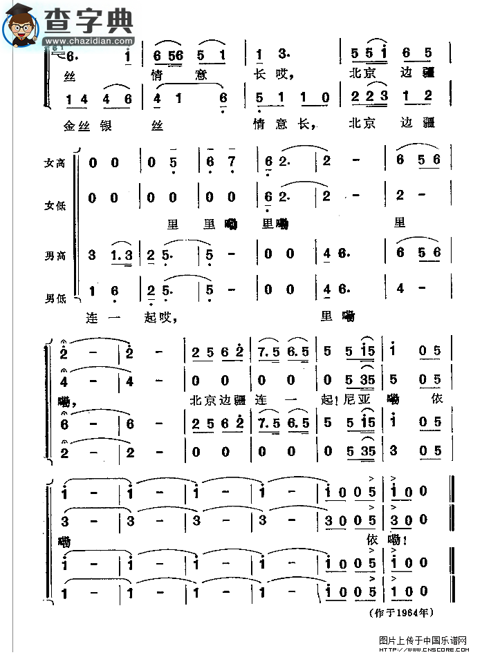 壮锦献给毛主席合唱谱