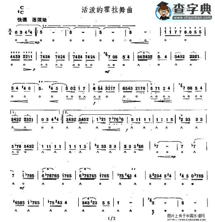 活泼的霍拉舞曲口琴谱