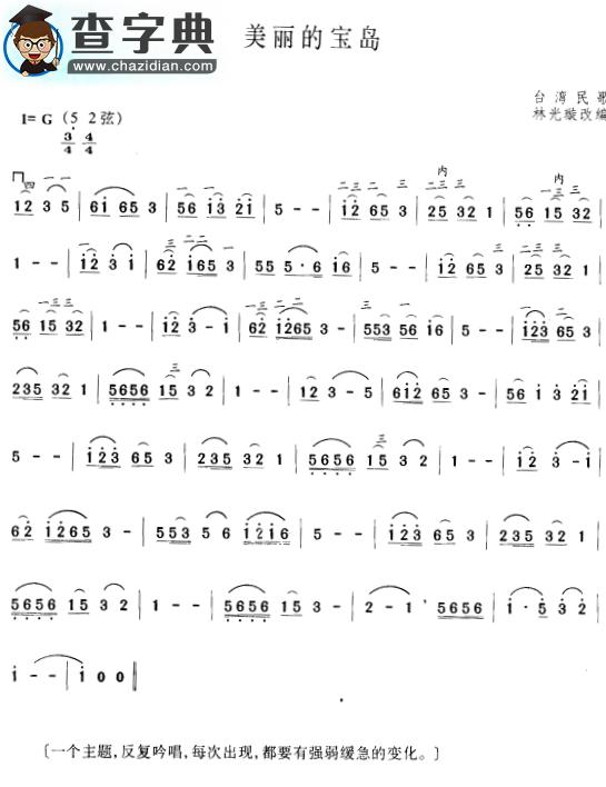 美丽的宝岛二胡谱