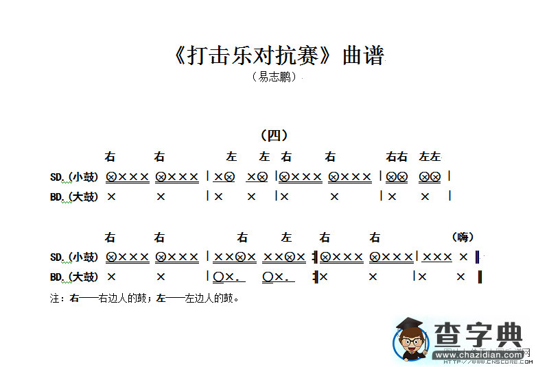 打击乐对抗赛自编谱鼓谱