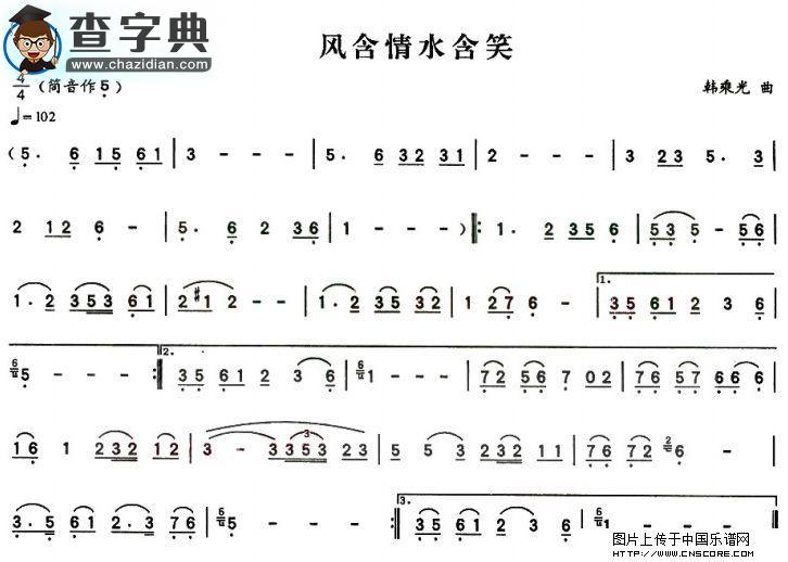风含情水含笑