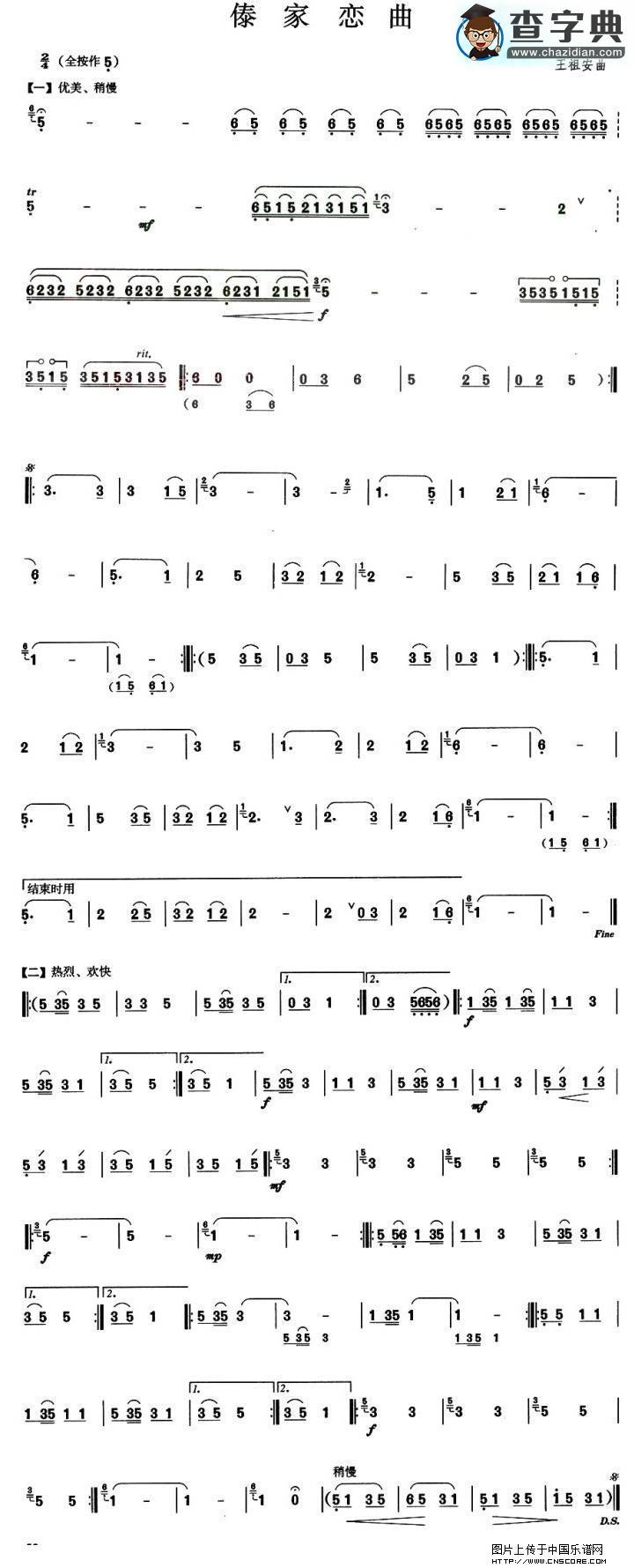 傣家恋曲