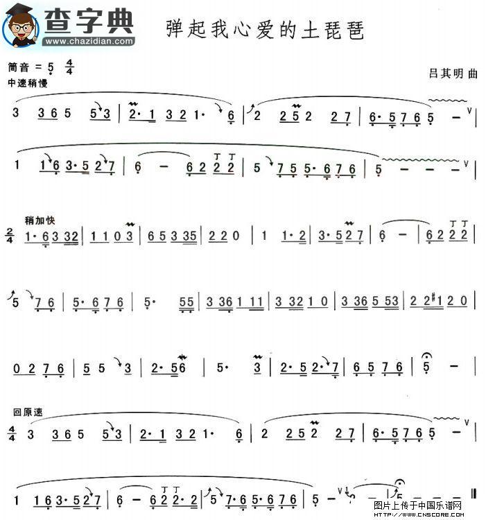 弹起我心爱的土琵琶