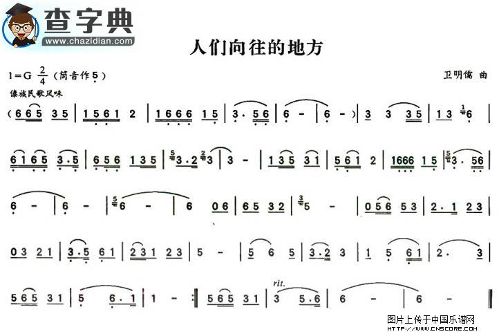 人们向往的地方