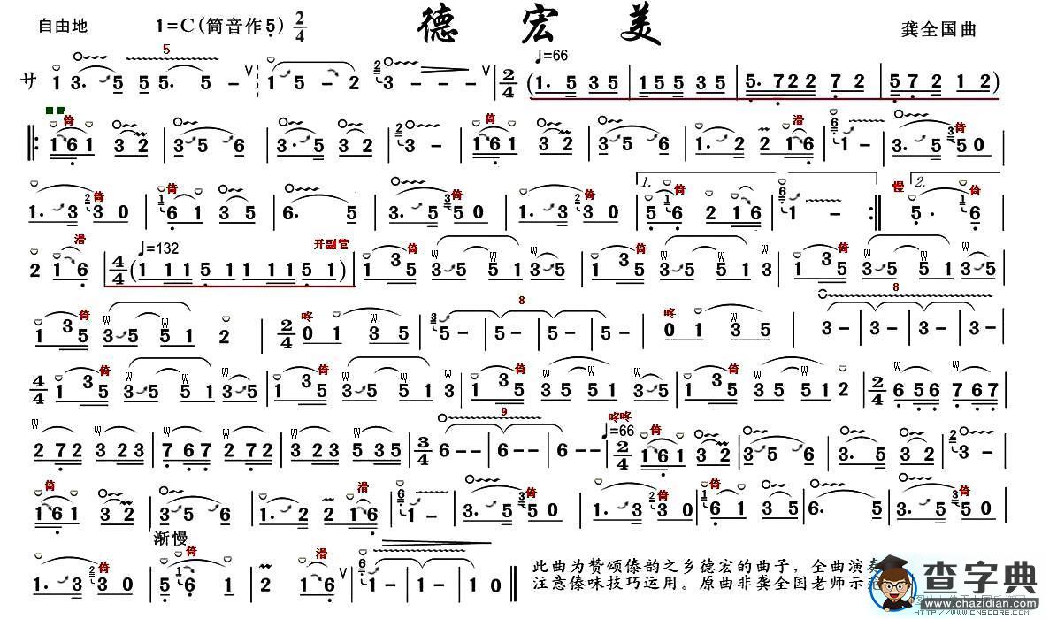 德宏美