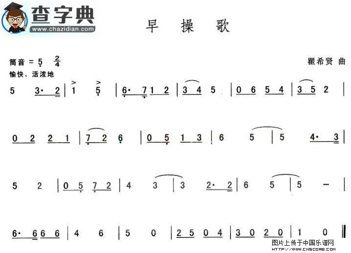 早操歌