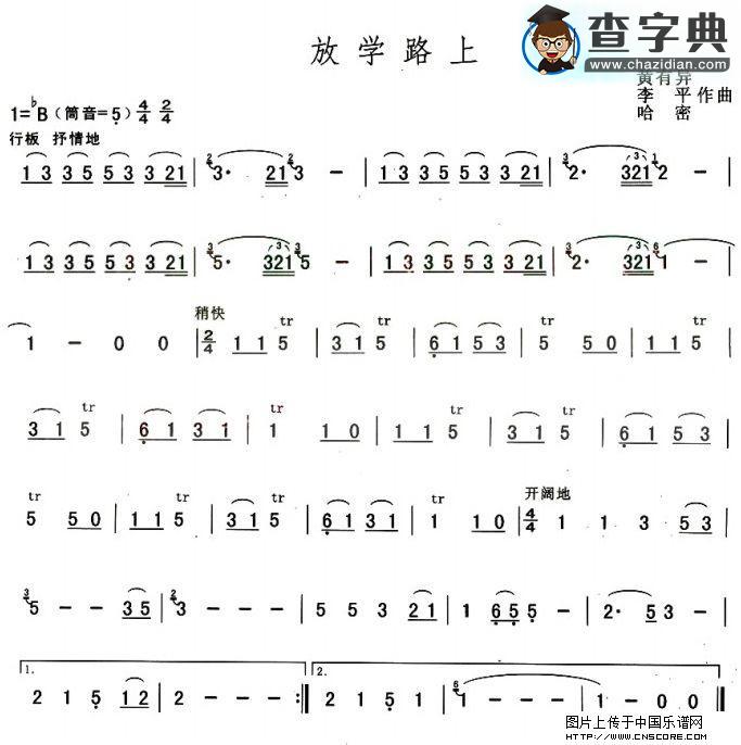 放学路上
