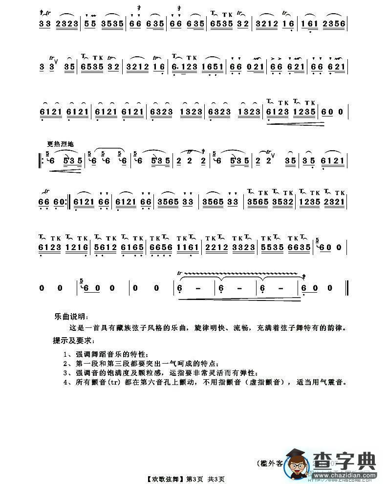 欢歌炫舞
