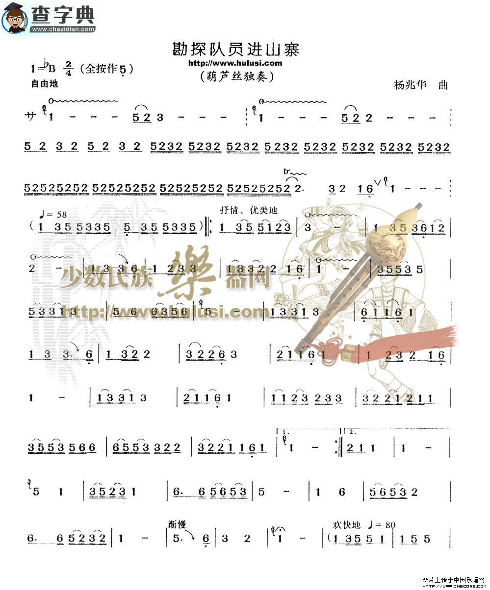 勘探队员进山寨1