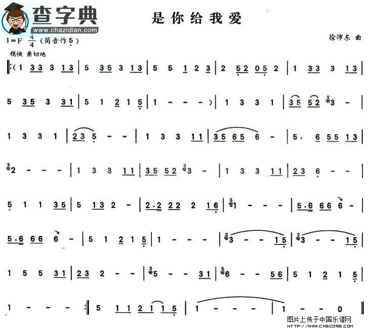 是你给我爱