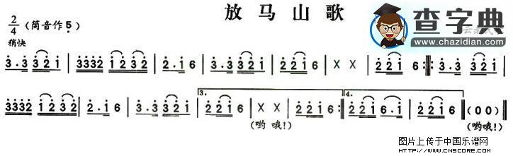 放马山歌