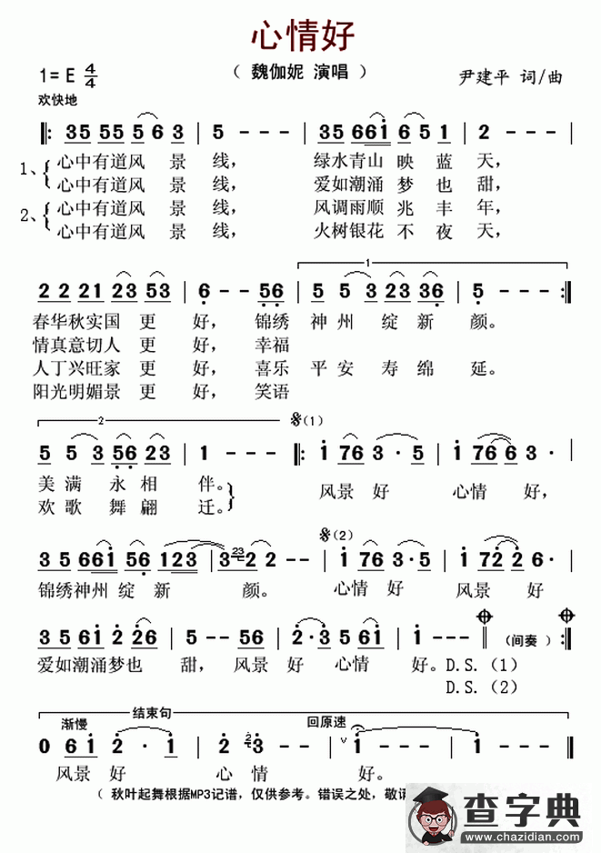 心情好（尹建平词曲）简谱