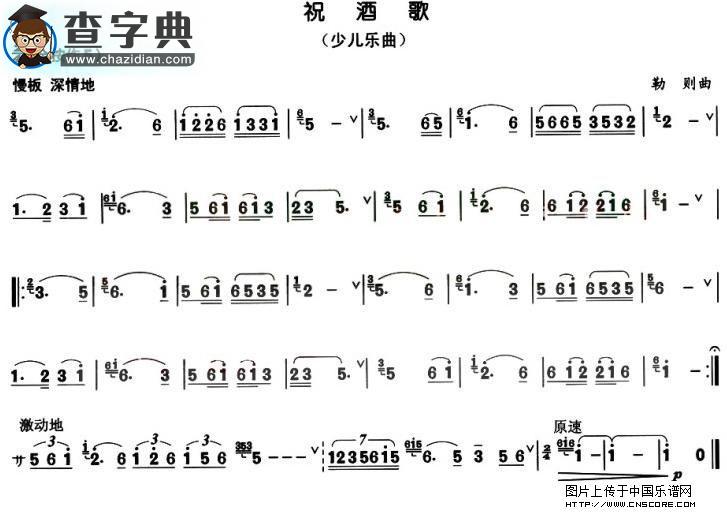 祝酒歌