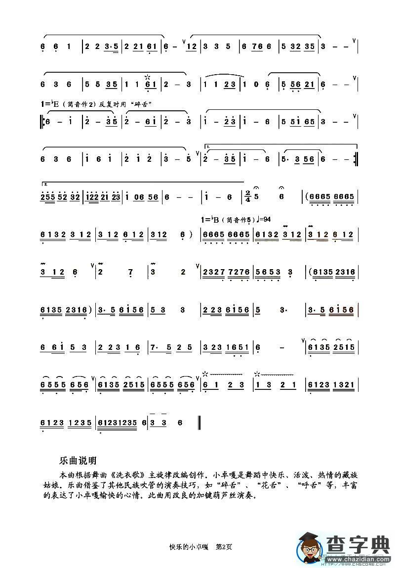 快乐的小卓嘎