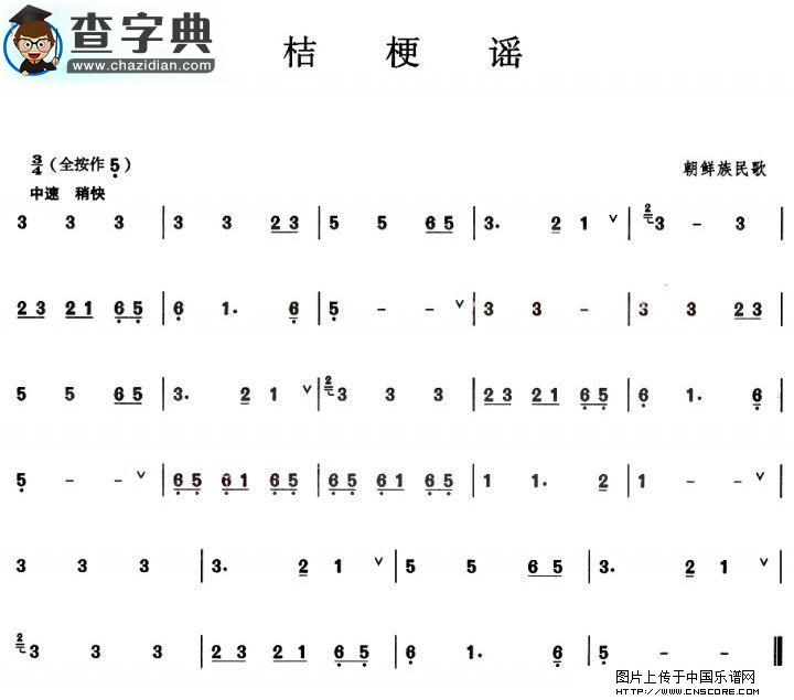 桔梗谣