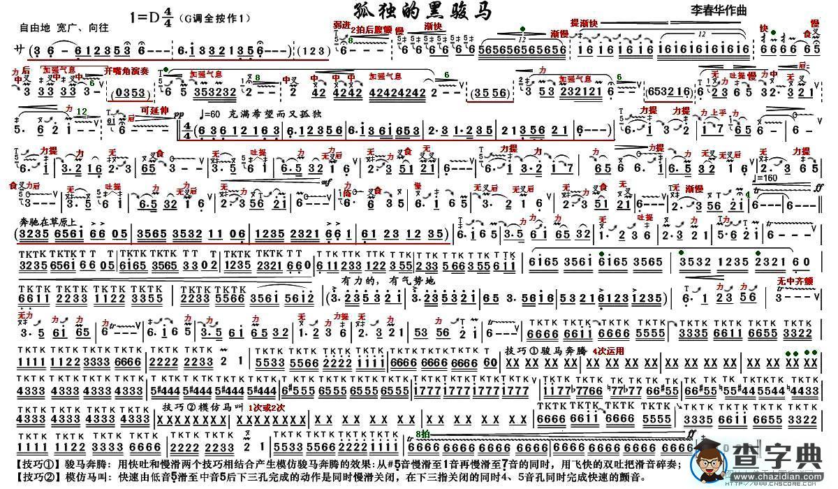 孤独的黑骏马